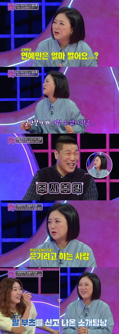 [종합] 47세 김숙, 이래서 결혼 안 했나 "소개팅男, 연예인 얼마 버냐고 물어" ('연애의참견')