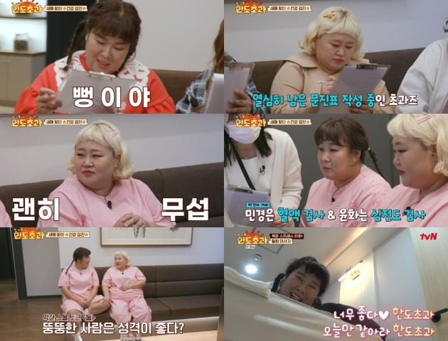사진=tvN '한도초과' 방송 화면.