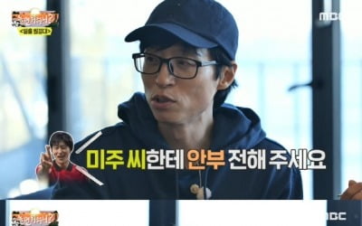 [종합] 유재석 "조규성, 이미주 안부 물어봐"…이이경 '질투 폭발'('놀면 뭐하니?')