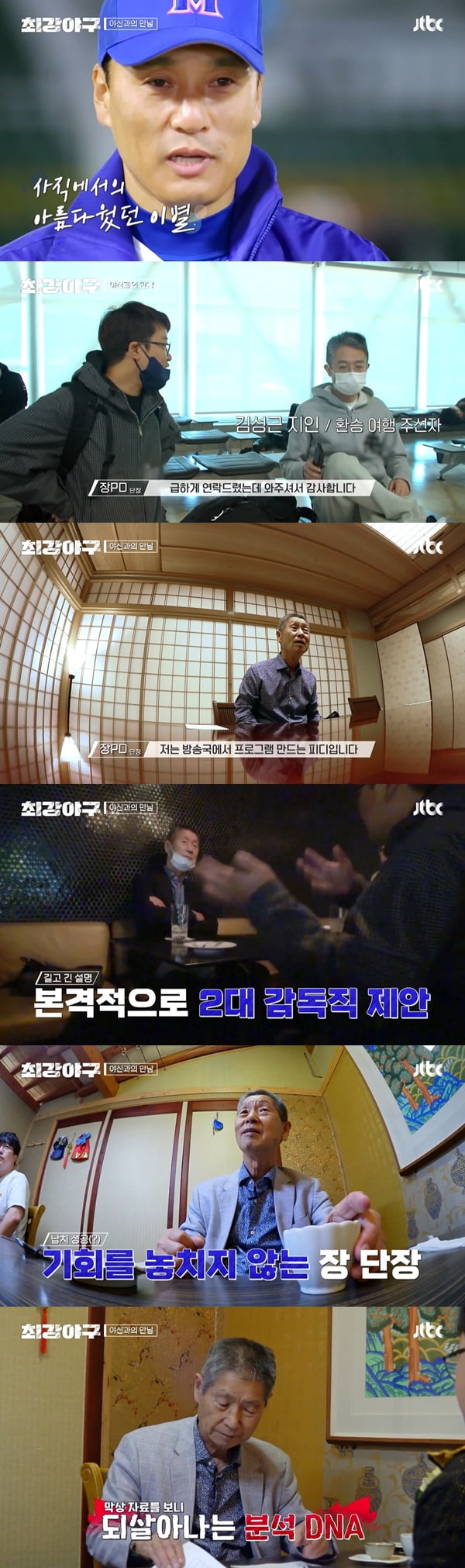 /사진=JTBC '최강야구' 방송 화면 캡처