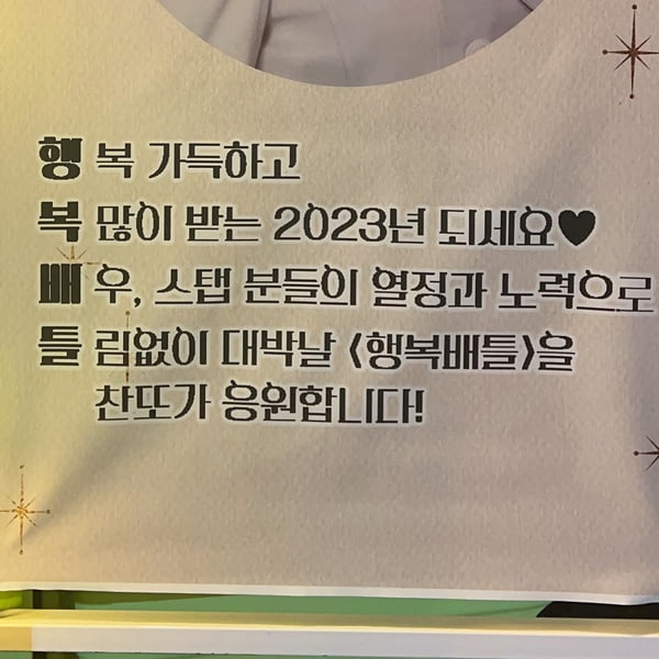 '주상욱♥' 차예련, 커피차 3대 플렉스한 이찬원에 감동 "우와 100번 외쳤다"