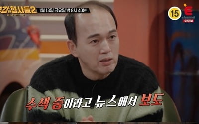 전재산 날렸던 김광규, 사기 피해 고백…형사들 찾았다 ('용형2' )