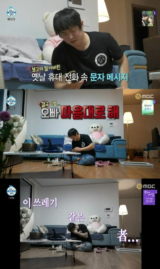 사진=MBC '나혼산' 방송 화면.