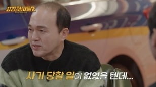 [종합] 김광규, 11년 전 '전세 사기' 자책 "당할 일 없었을텐데"('용감한 형사들2')