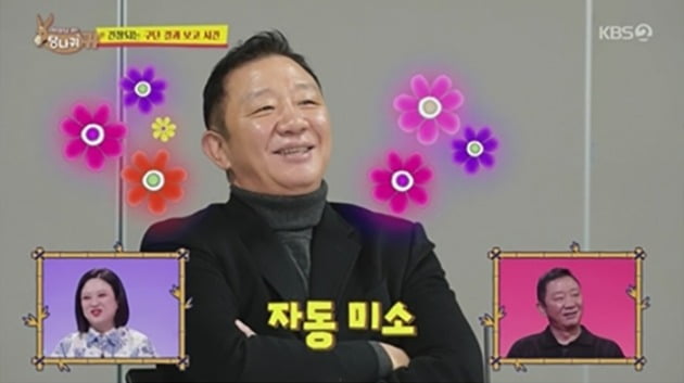 사진=KBS2 '당나귀 귀' 방송 캡처