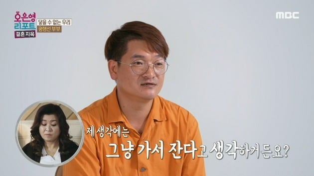 사진=MBC '오은영 리퐅-결혼지옥' 방송 캡처