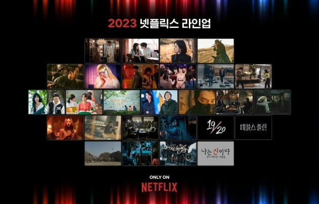 2023 넷플릭스 라인업. / 사진제공=넷플릭스