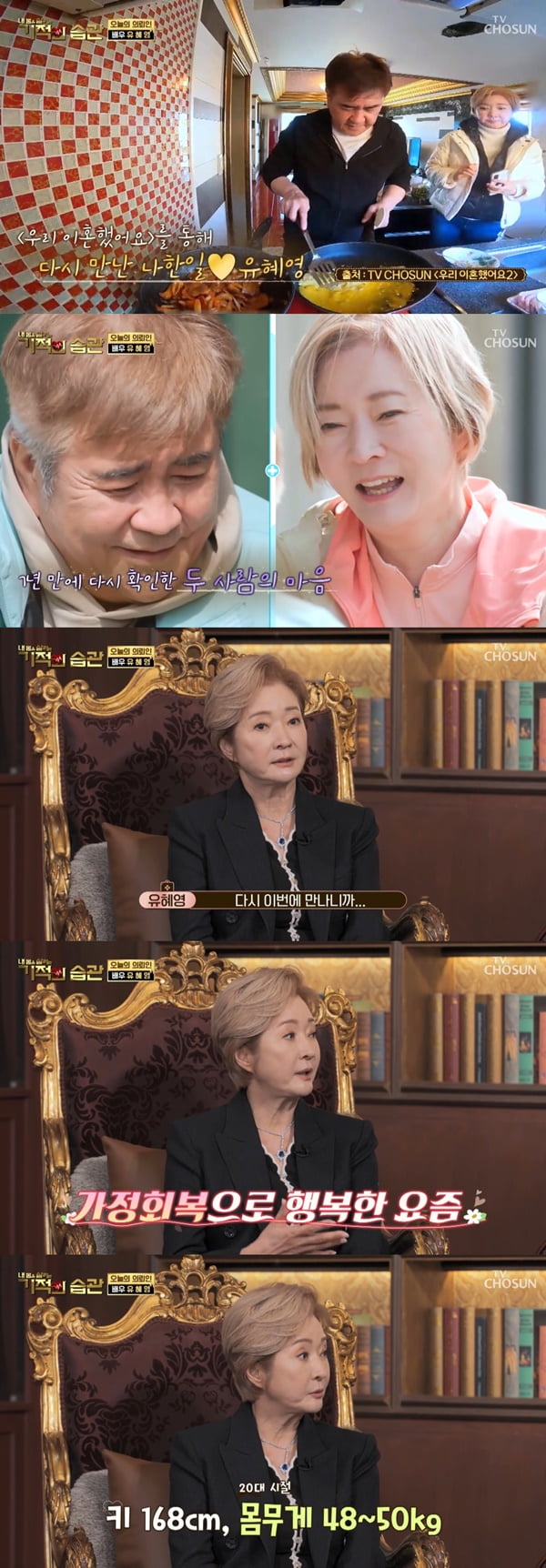 /사진=TV조선 '기적의 습관' 방송 화면 캡처