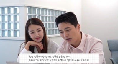 [종합] 인교진♥소이현, 소소한 부부싸움多…"사람은 안 변해" 현실 고백