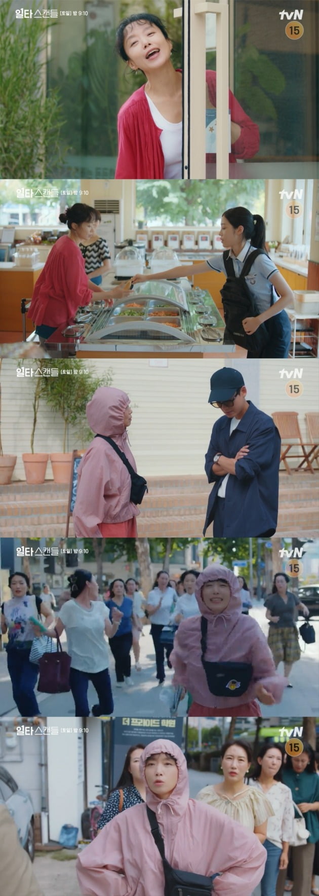 사진=tvN '일타 스캔들' 영상 캡처