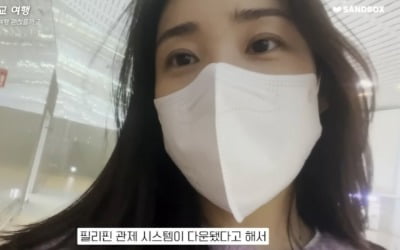 '둘째 임신' 최희, 발리 태교여행 출발부터 '삐걱'…"필리핀 관제 시스템 다운"('최희로그')