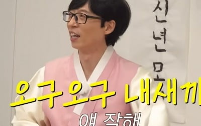 유재석, '계묘년' 때문에 연정훈♥한가인에 연규진까지 소환한 조세호에 폭소('공부왕찐천재')