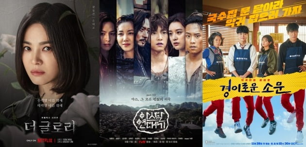 '더글로리', '아스달', '경소문' 포스터./사진제공=넷플릭스, tvN, OCN