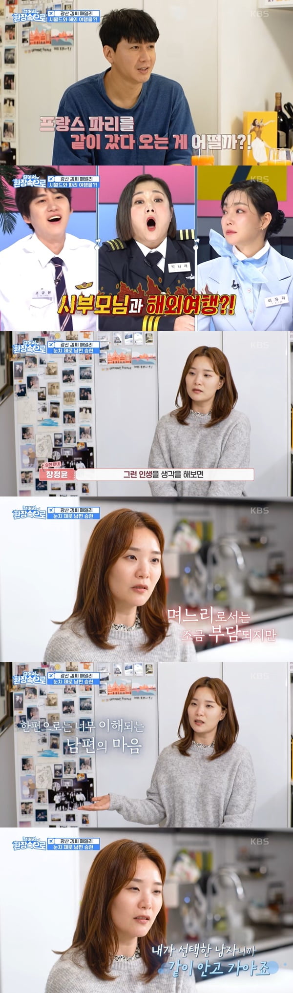 /사진=KBS2 '걸어서 환장 속으로' 방송 화면 캡처