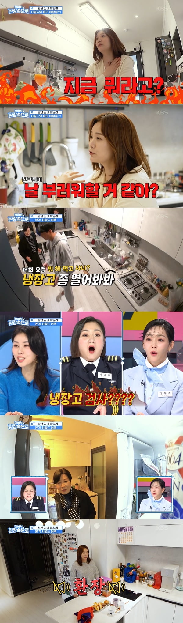 /사진=KBS2 '걸어서 환장 속으로' 방송 화면 캡처