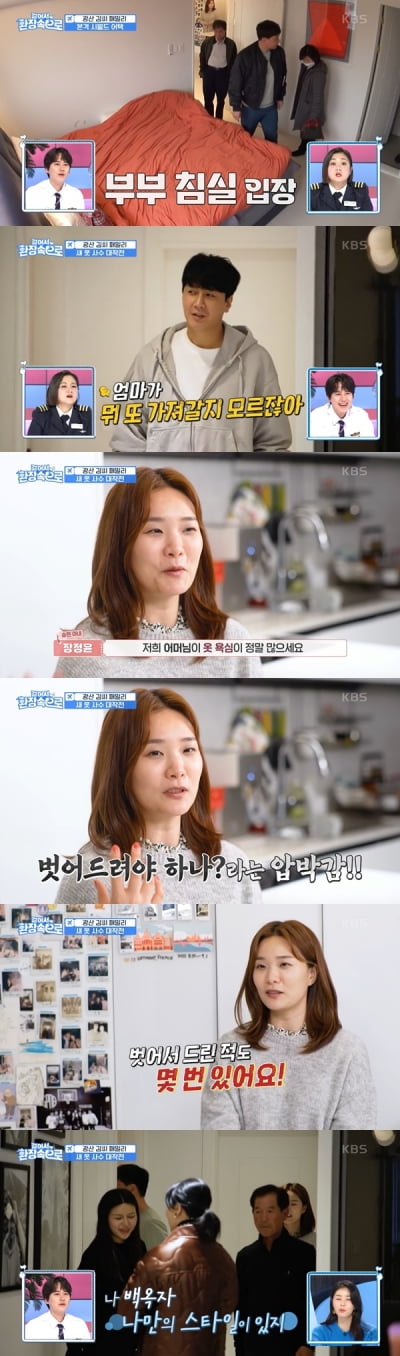 [종합] '김승현♥' 장정윤, 시母에 냉장고→드레스룸 습격 받았다 "압박감 있어"('환장속')