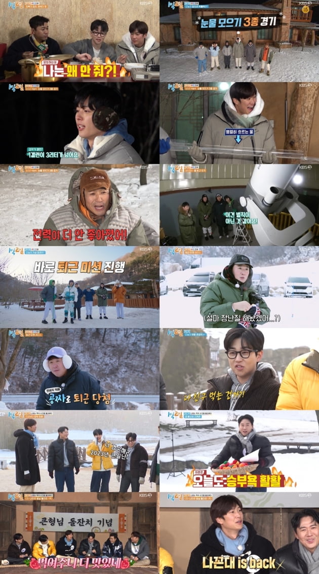 /사진=KBS2 '1박 2일 시즌4' 방송 화면