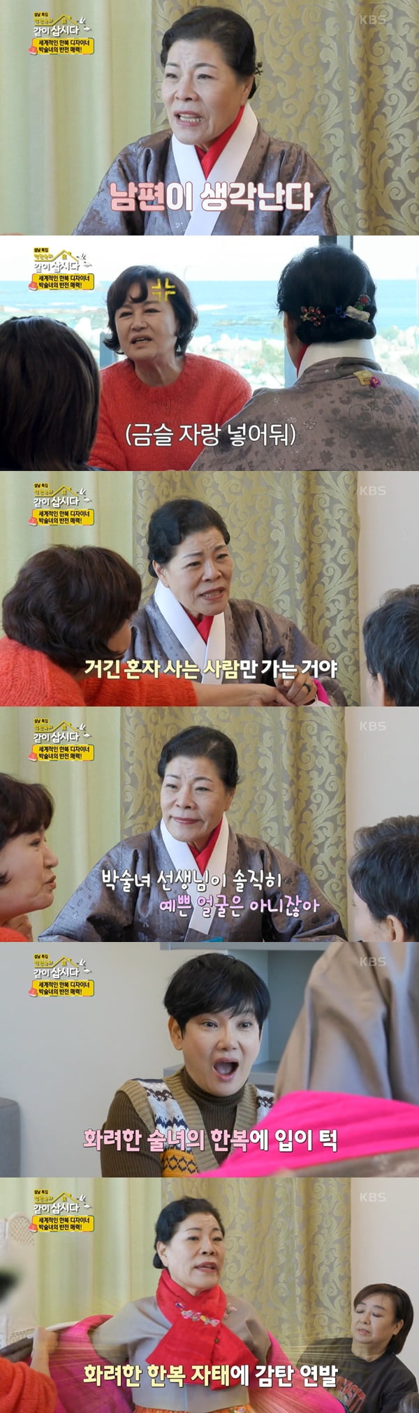 /사진=KBS2 '박원숙의 같이 삽시다3' 방송 화면 캡처