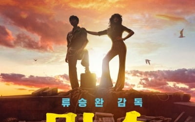 [공식] 류승완 '밀수', 올여름 개봉 확정…김혜수·염정아의 첫 만남