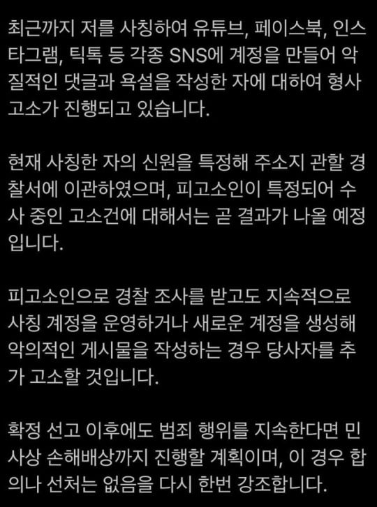 [종합] 이설아 기상캐스터, '사칭범'에 뿔났다 "추가 고소·손해 배상까지 계획"