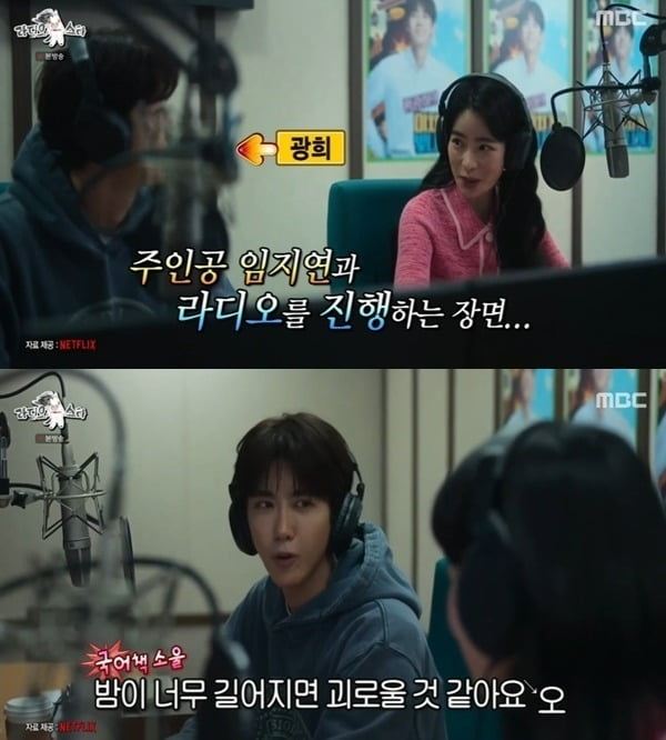 사진=MBC '라스' 방송 화면.