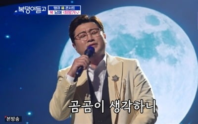 김호중, 송가인과 듀엣 무대 '당신을 만나' 최초 공개