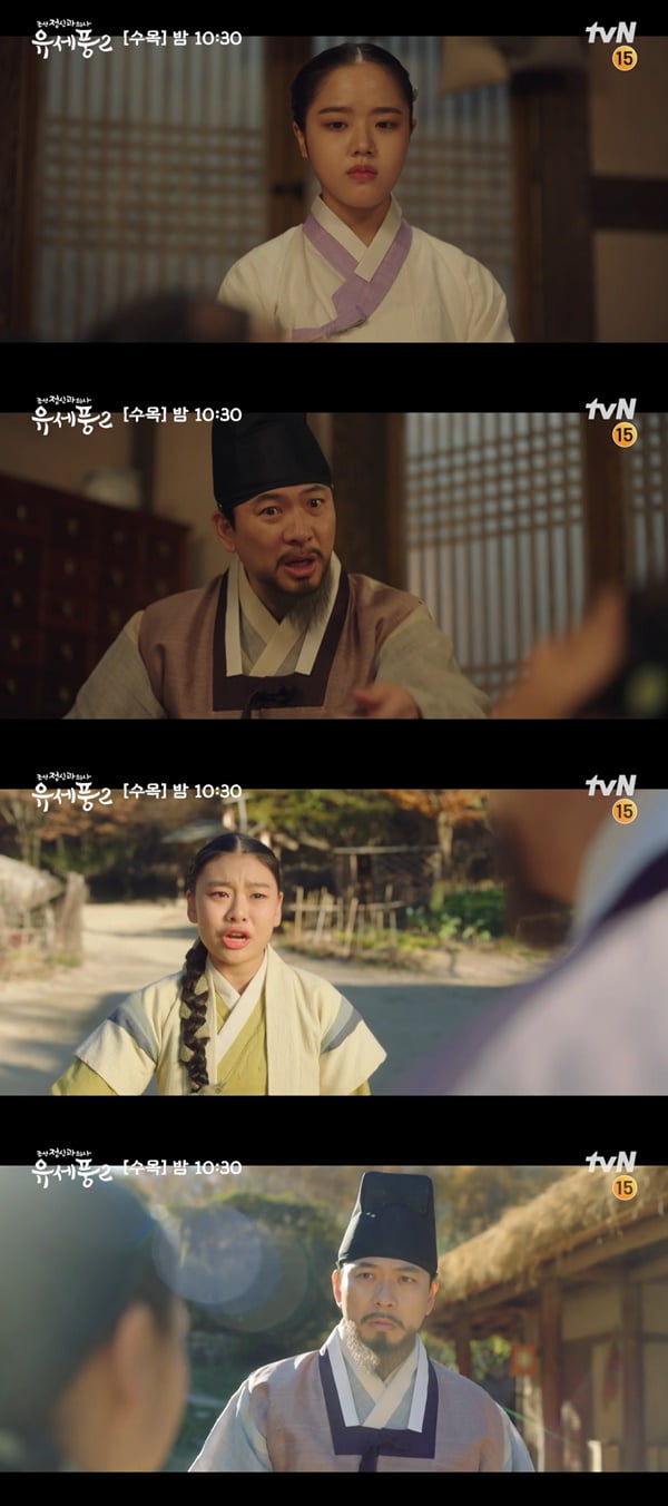 /사진=tvN '조선 정신과 의사 유세풍2' 방송 화면 캡처