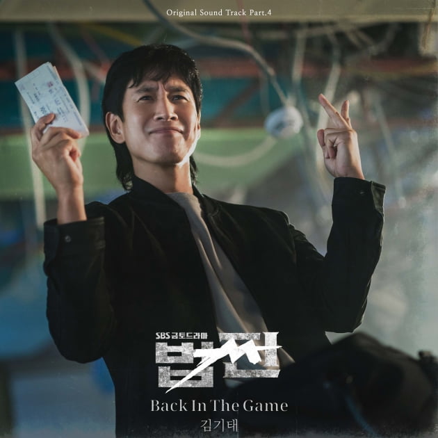 이선균·문채원 복수에 불 붙는다…김기태 '법쩐' OST 'Back In The Game' 참여