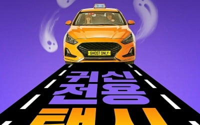 '생계형' 윤찬영X'기억상실' 방민아, 택시 영업 시작…'딜리버리맨' 3월 공개