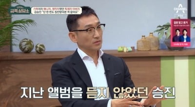 '56세에 연애 1번' 김승진, 父에 가스라이팅 당했다?