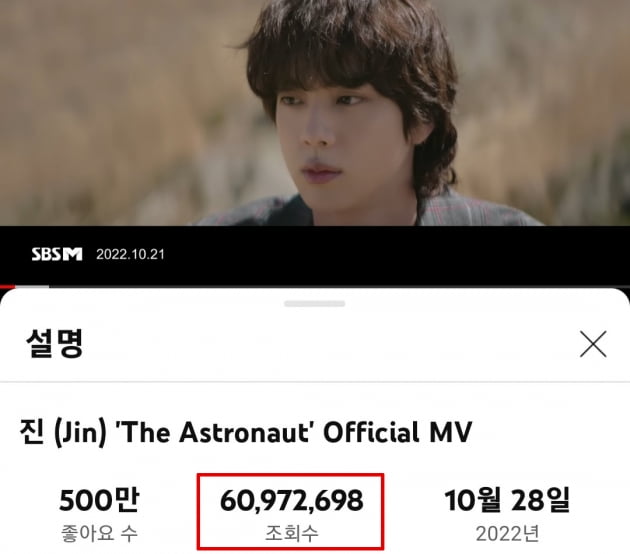 방탄소년단 진, 'The Astronaut' 뮤비 조회수 6천만 뷰 돌파