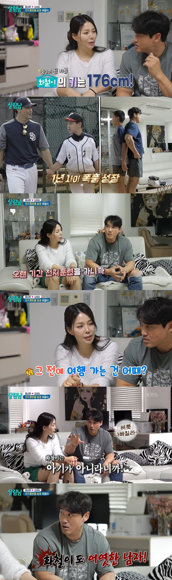 /사진=KBS2 '살림하는 남자들2' 방송 화면 캡처