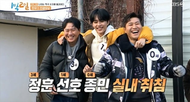 사진=KBS '1박 2일' 방송 캡처