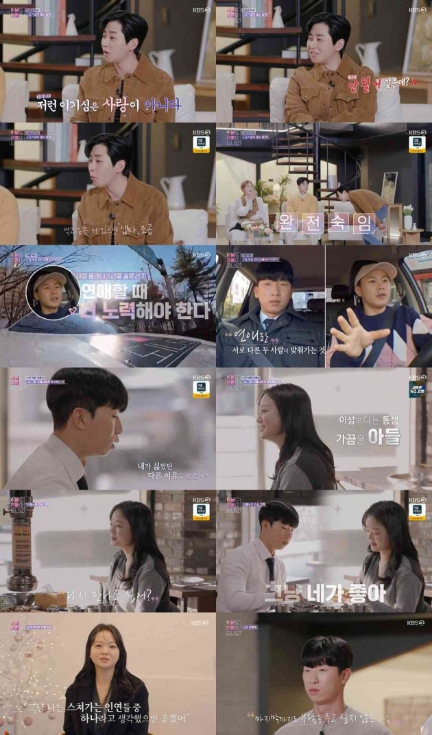 사진=KBS '이별리콜' 방송 화면.