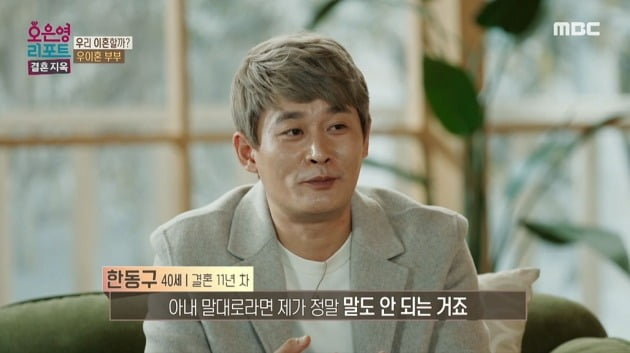 사진=MBC '오은영 리포트-결혼지옥' 방송 캡처