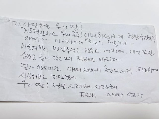 '한의사♥' 장영란, 고이고이 간직한 父 편지 꺼냈다 "사실 난 겁쟁이"