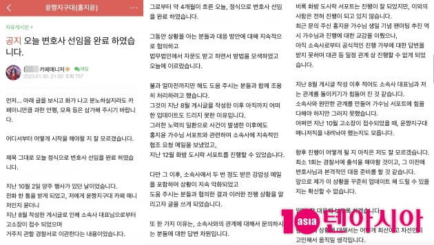 [단독] 홍지윤 소속사 대표, 횡령 주장한 팬카페 운영자 고소 