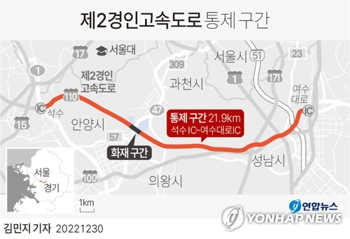 불 난 제2경인고속도로 차단 여파로 새해 첫 출근길도 정체