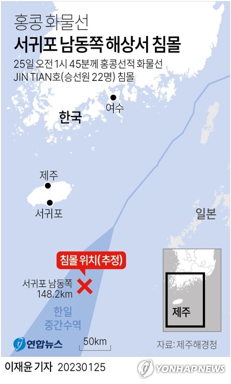 홍콩 화물선 침몰 현장서 야간 수색…8명 실종(종합2보)