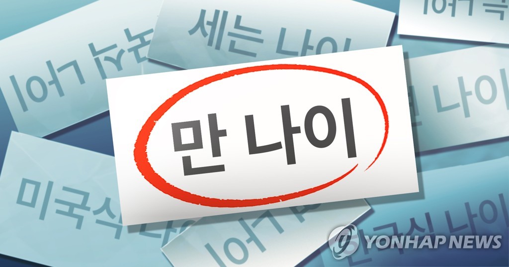 [팩트체크] 6월부터 '만 나이'로 통일되면 정년 더 늦춰진다?