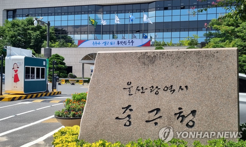 울산 중구, 2월부터 부동산 거래신고 문자 알림 서비스