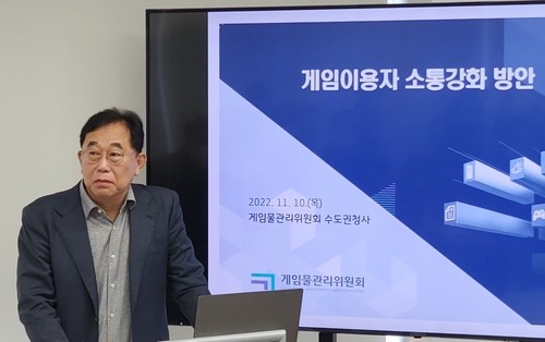 '밀실심의 논란' 게임위, 정보공개청구시 회의록 공개하기로