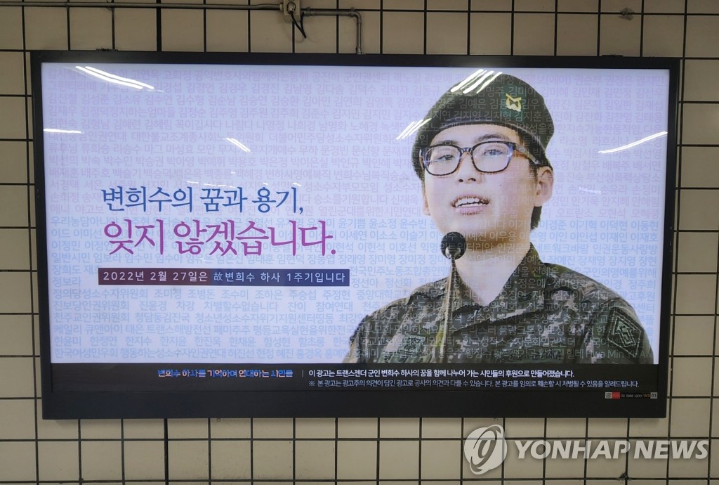 인권위 "변희수 하사 순직 인정해야"…국방부에 재심사 권고