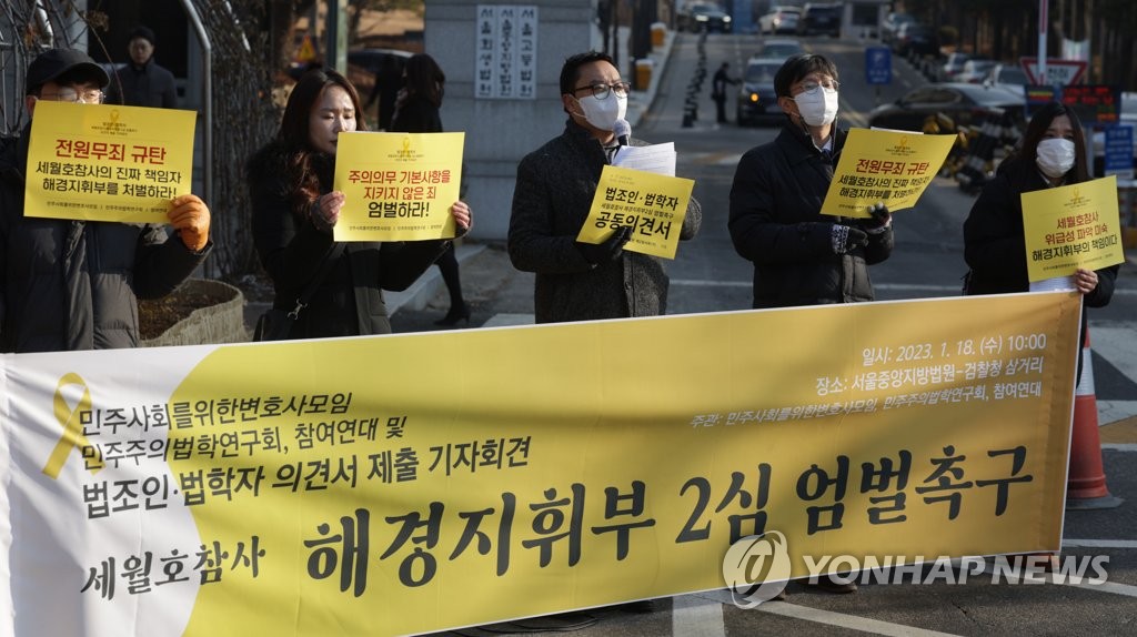 시민단체, '세월호 구조 실패' 해경 지휘부 엄벌 촉구