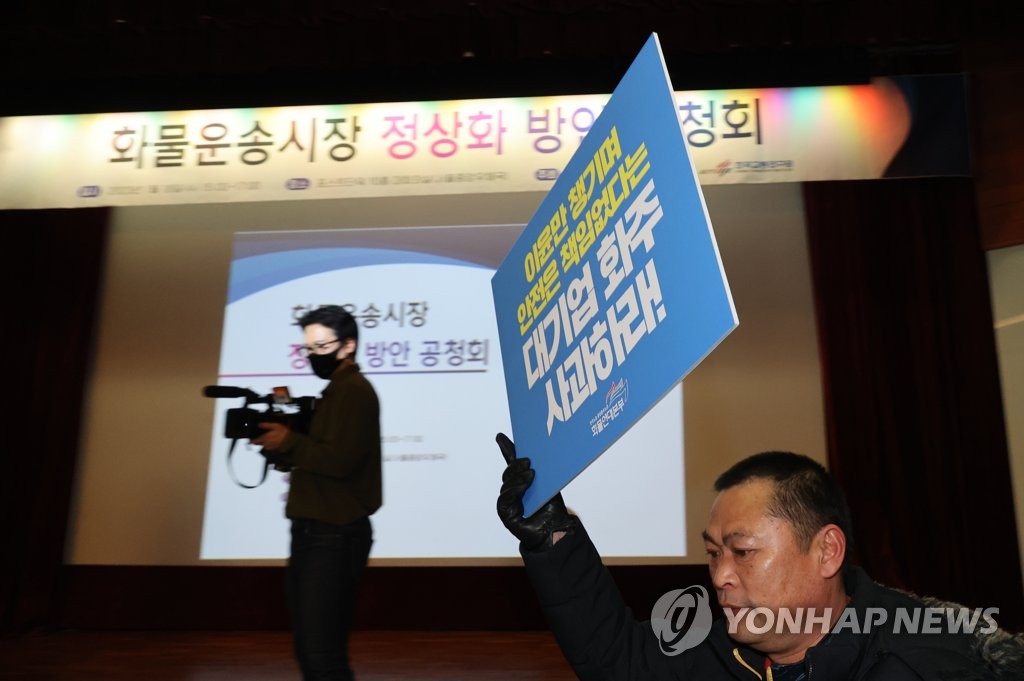 화주 처벌조항 삭제에…"대기업만 대변하나" 화물연대 강력반발