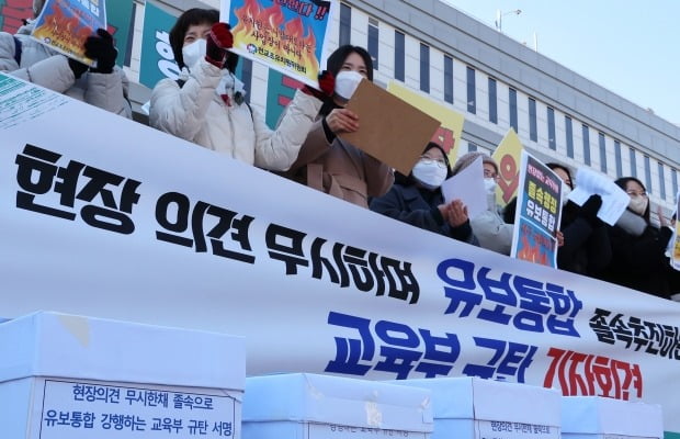 세종시 정부세종청사 교육부 앞에서 유보통합 규탄 집회가 열리고 있다. 사진=연합뉴스