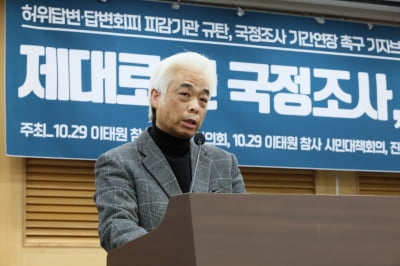 이태원 참사 유가족협의회 "국정조사 기간 연장해야"