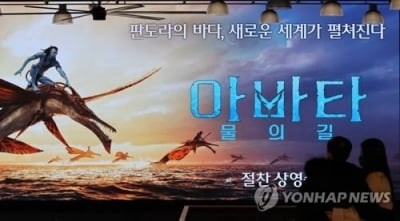 '아바타2' 3주 연속 북미 1위…작년 최고 흥행 영화 될 듯