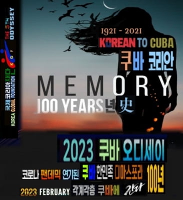 국제코리아재단, 쿠바 코리안 디아스포라 100년 행사 추진