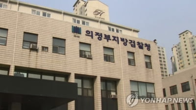 의정부지검, 6개월간 도피사범 등 85명 검거